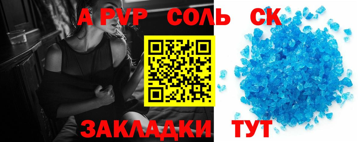 Альфа ПВП Соль Надым