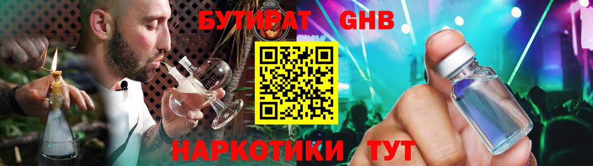 БУТИРАТ  Вход с VPN  Надым  БУТИРАТ оксана 