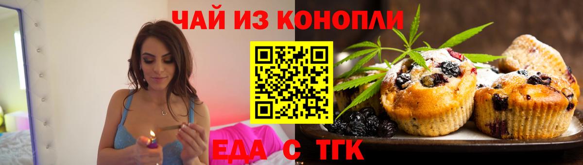 Печенье с ТГК конопля  Вход с VPN  Надым 