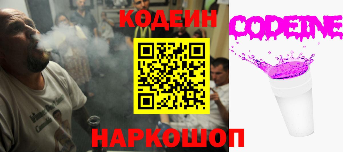 Codein напиток Lean (лин)  Кодеиновый сироп Lean напиток Lean (лин)  Вход с VPN  Надым 