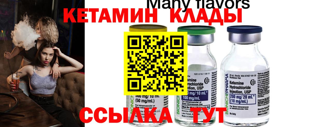 КЕТАМИН ketamine  Вход с VPN  Надым 